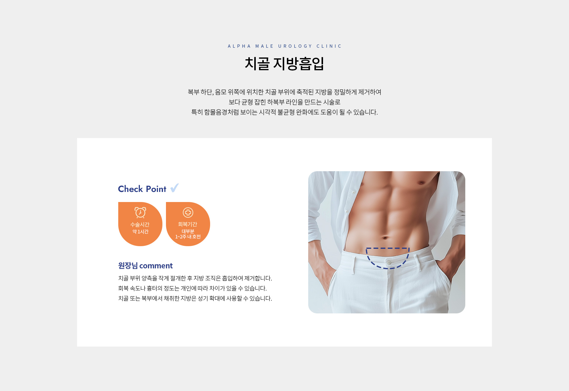 남성 체형 성형 03