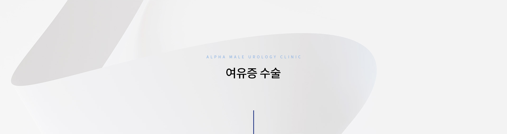 여유증 수술 키비주얼