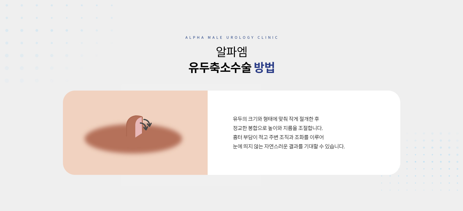 유두축소 수술 06