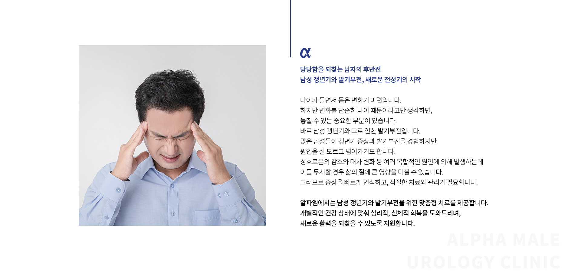 성기능갱년기클리닉 02