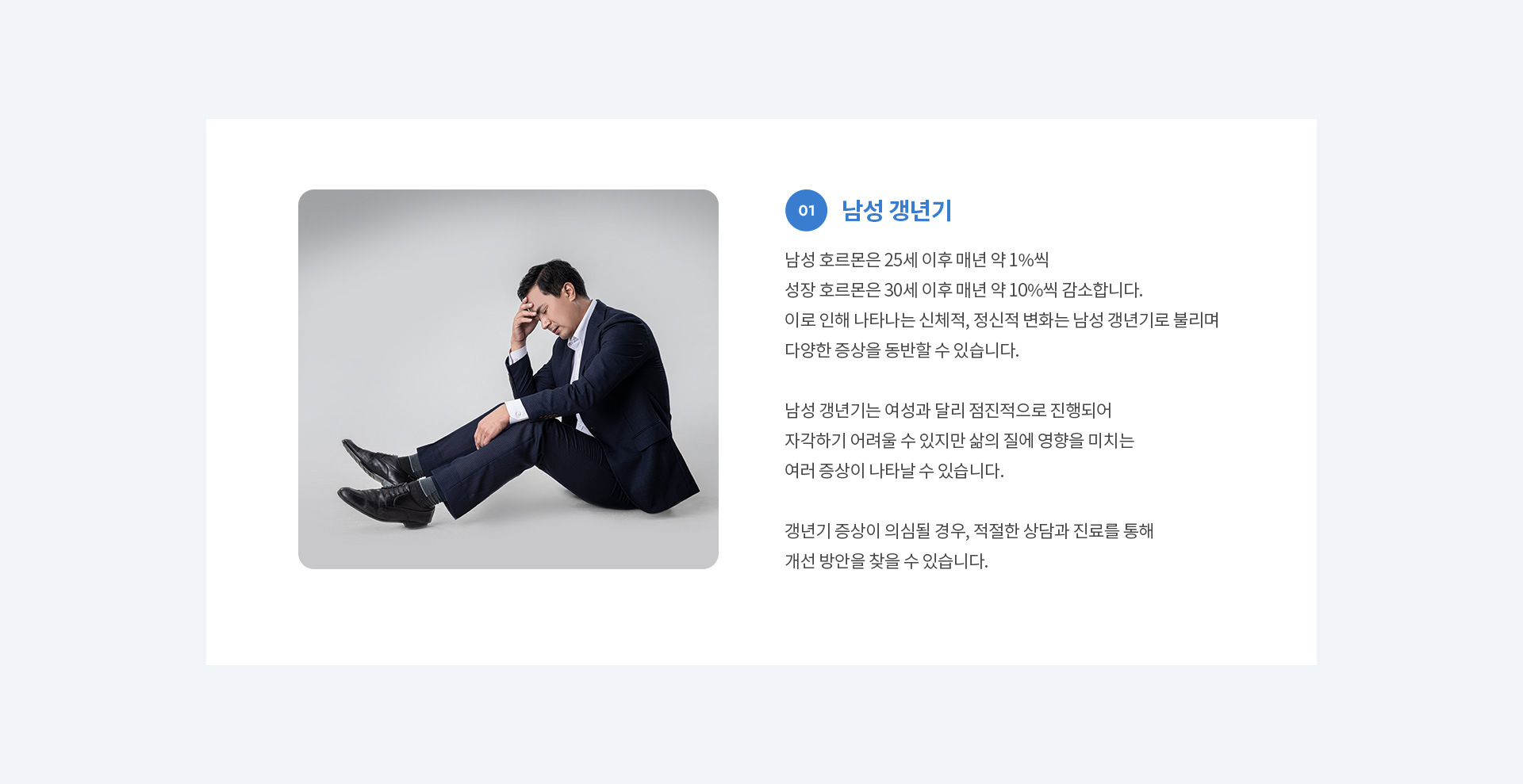성기능갱년기클리닉 04