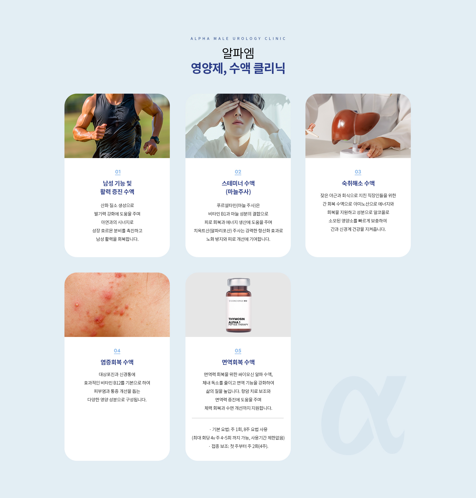 영양제수액클리닉 06