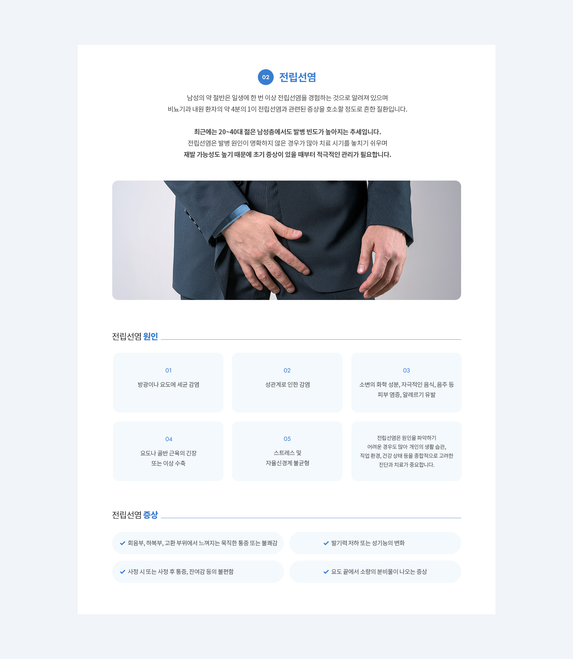 전립선비대증전립선염 10