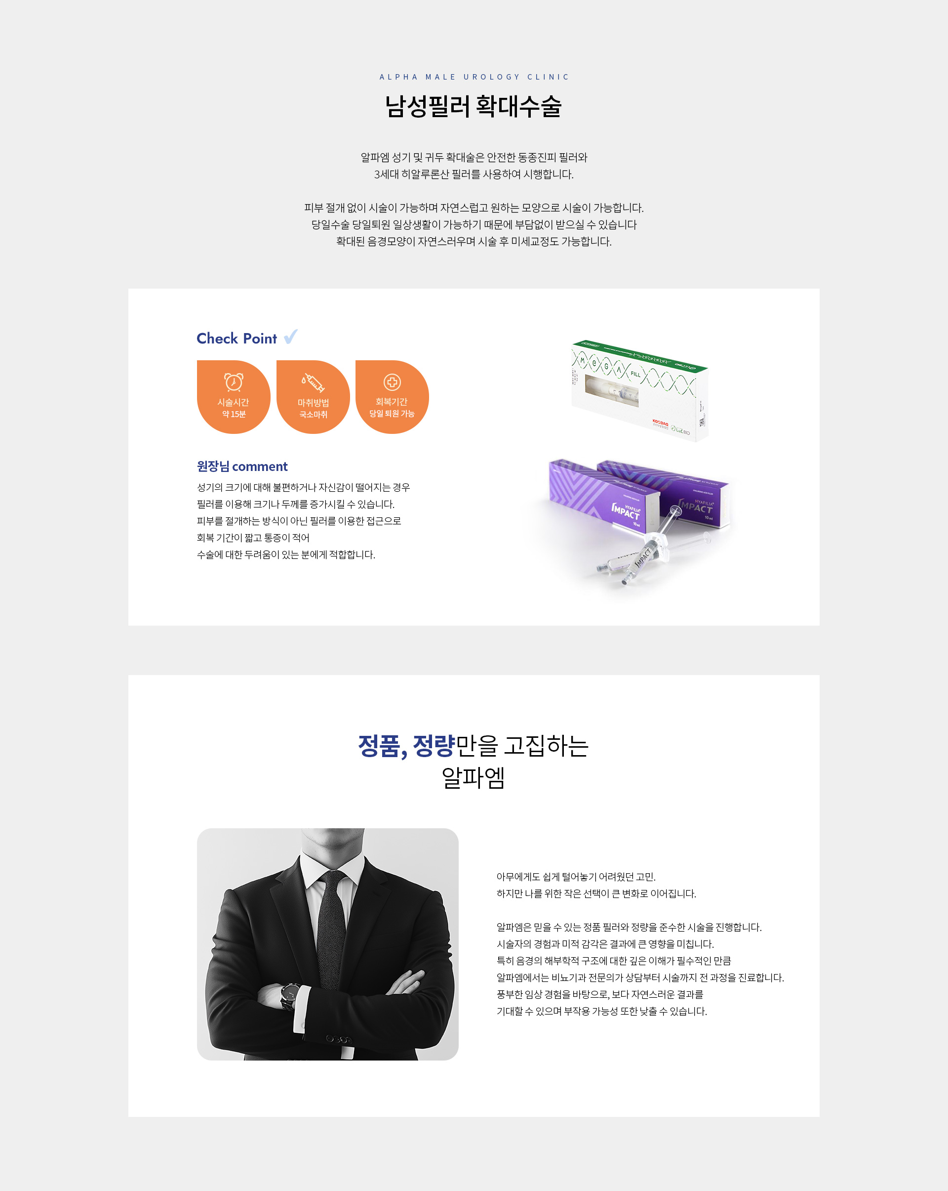 남성필러확대수술 04