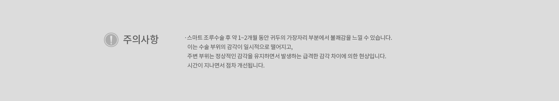 스마트조루수술 06