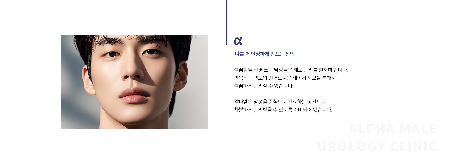 남성제모클리닉 02