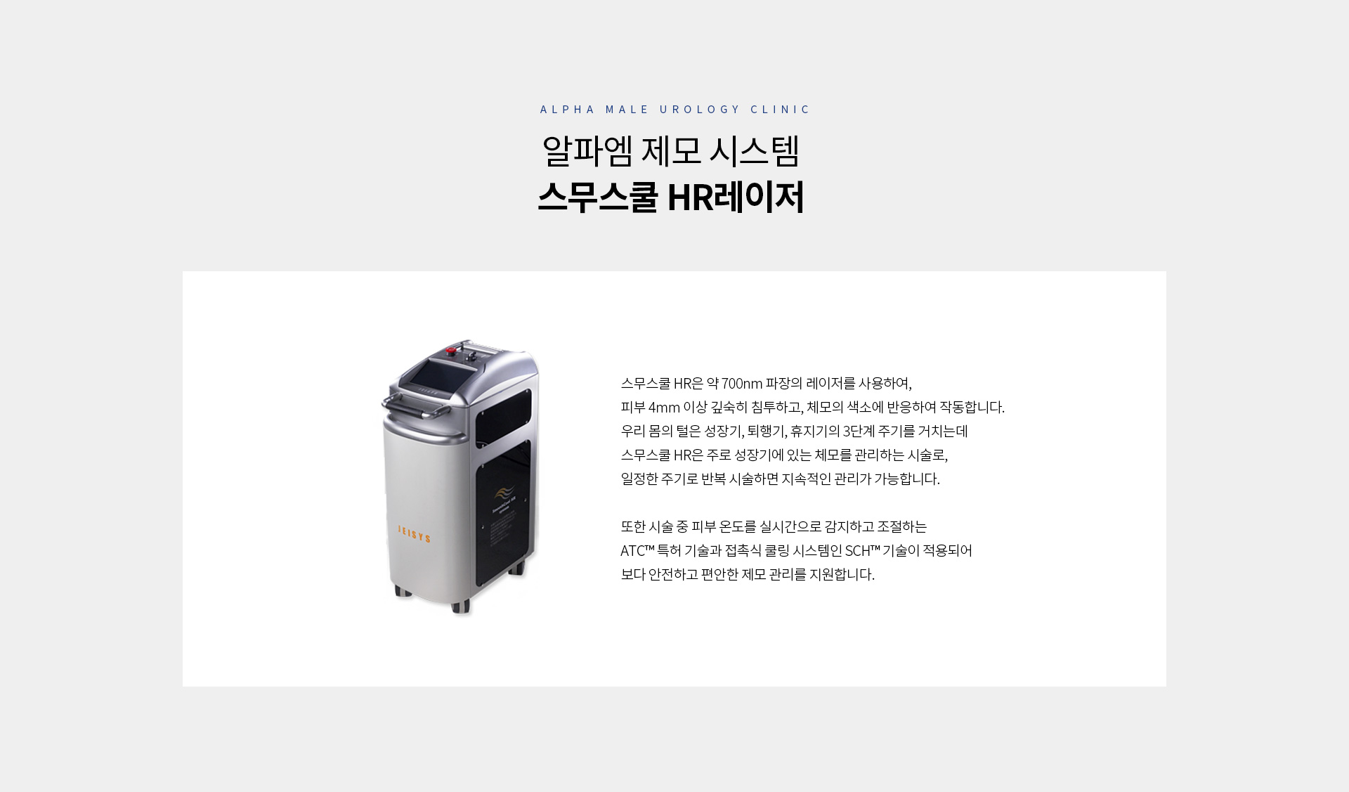 남성제모클리닉 04