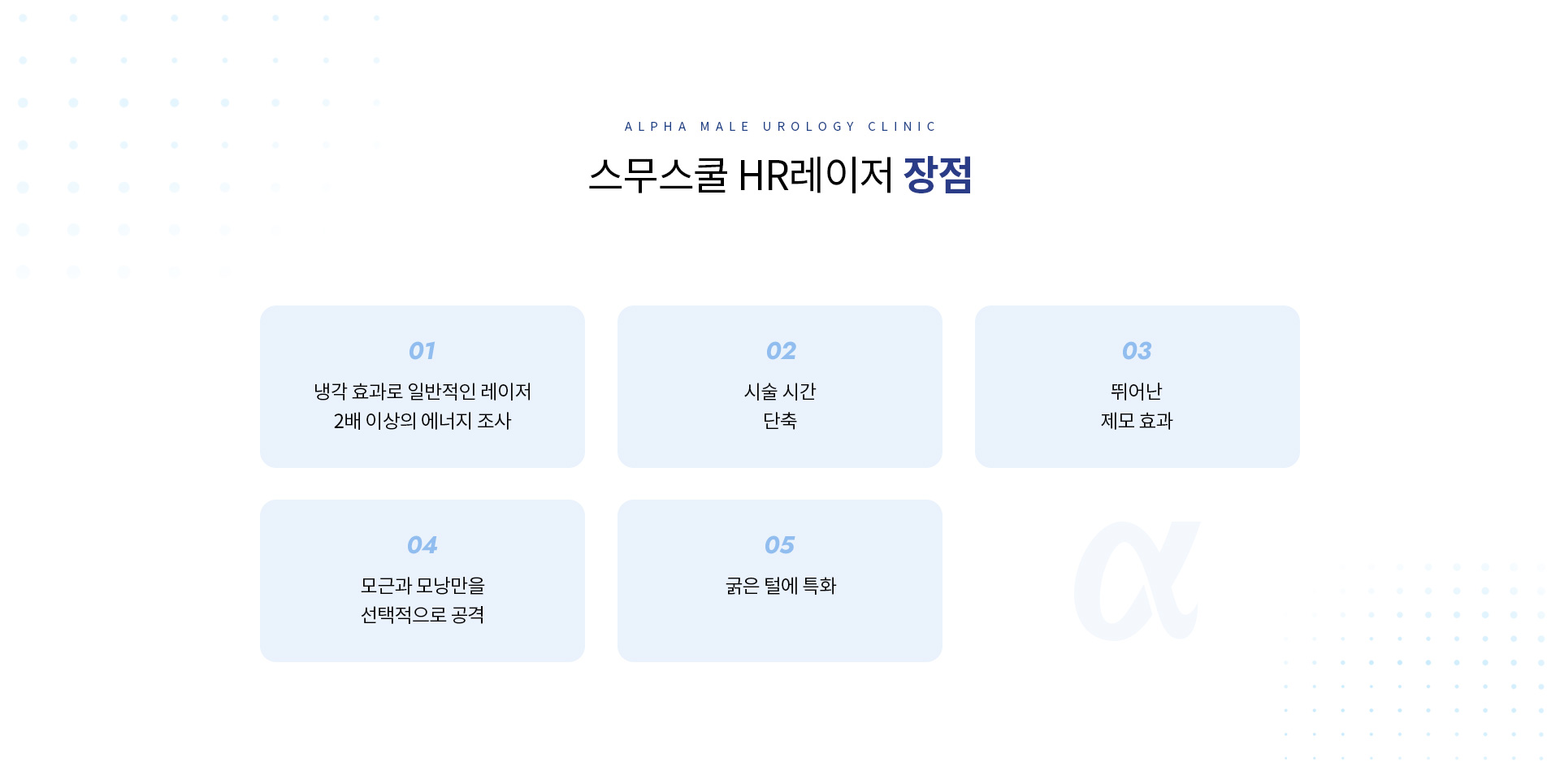 남성제모클리닉 05