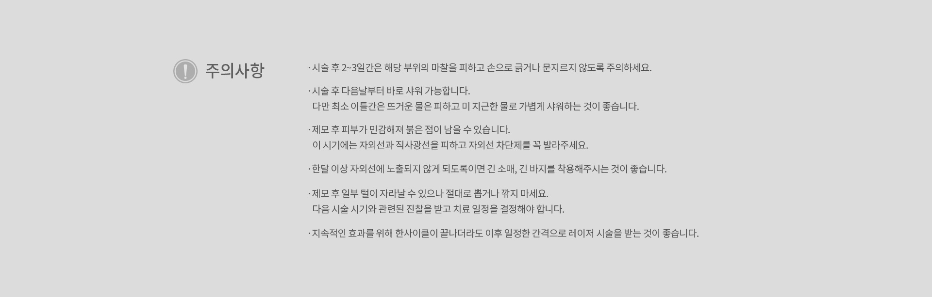 남성제모클리닉 06