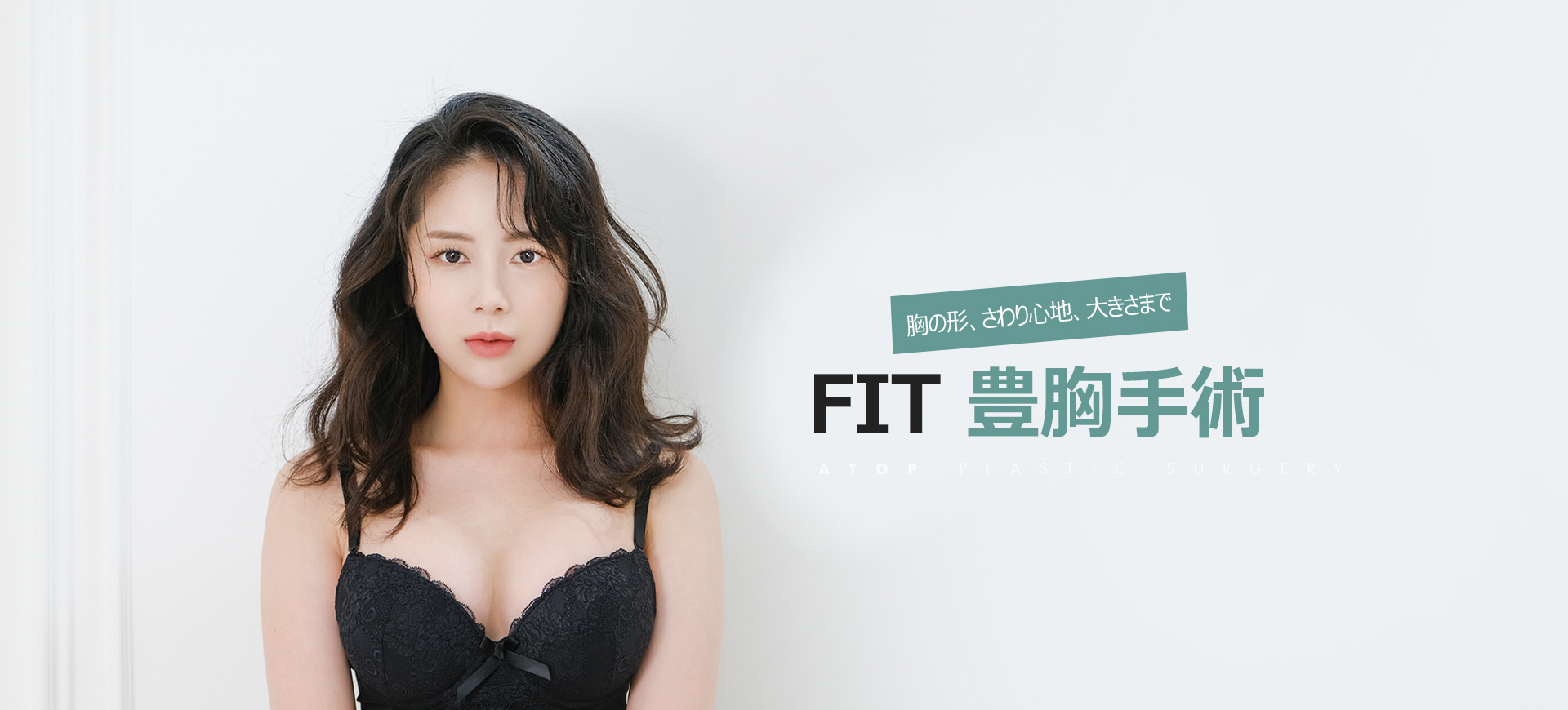 FIT 가슴성형