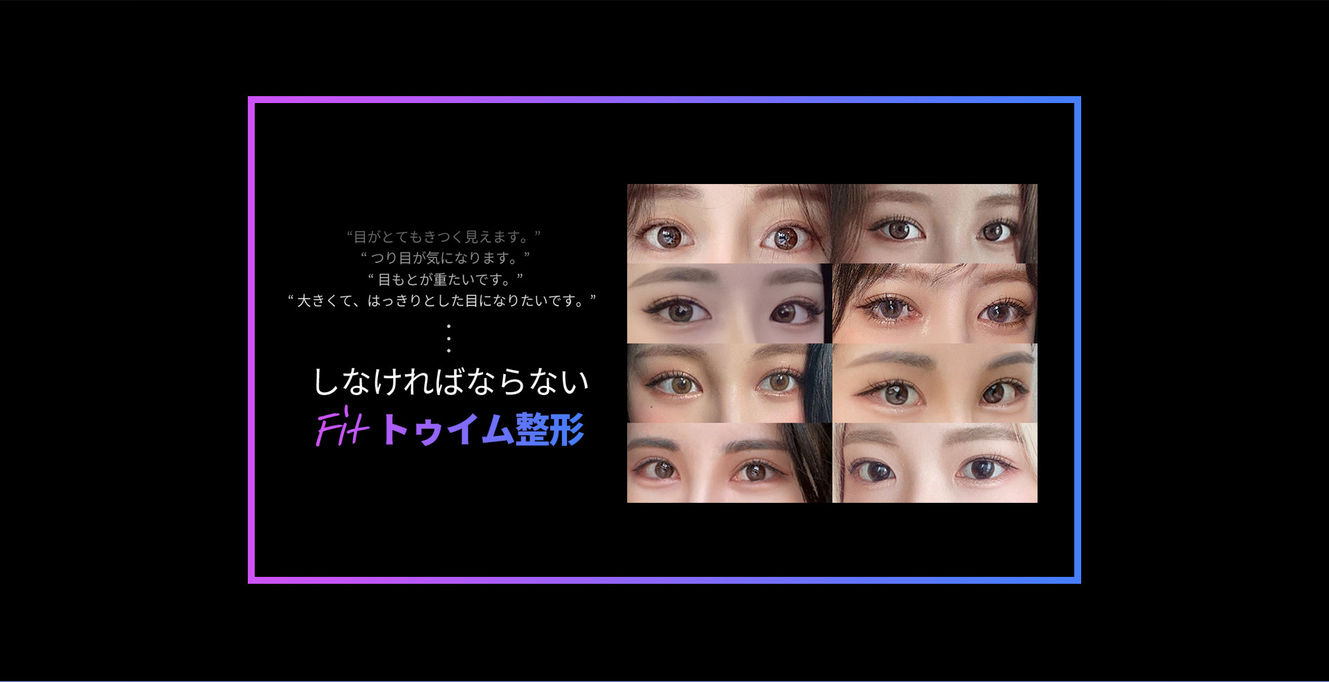 FIT트임