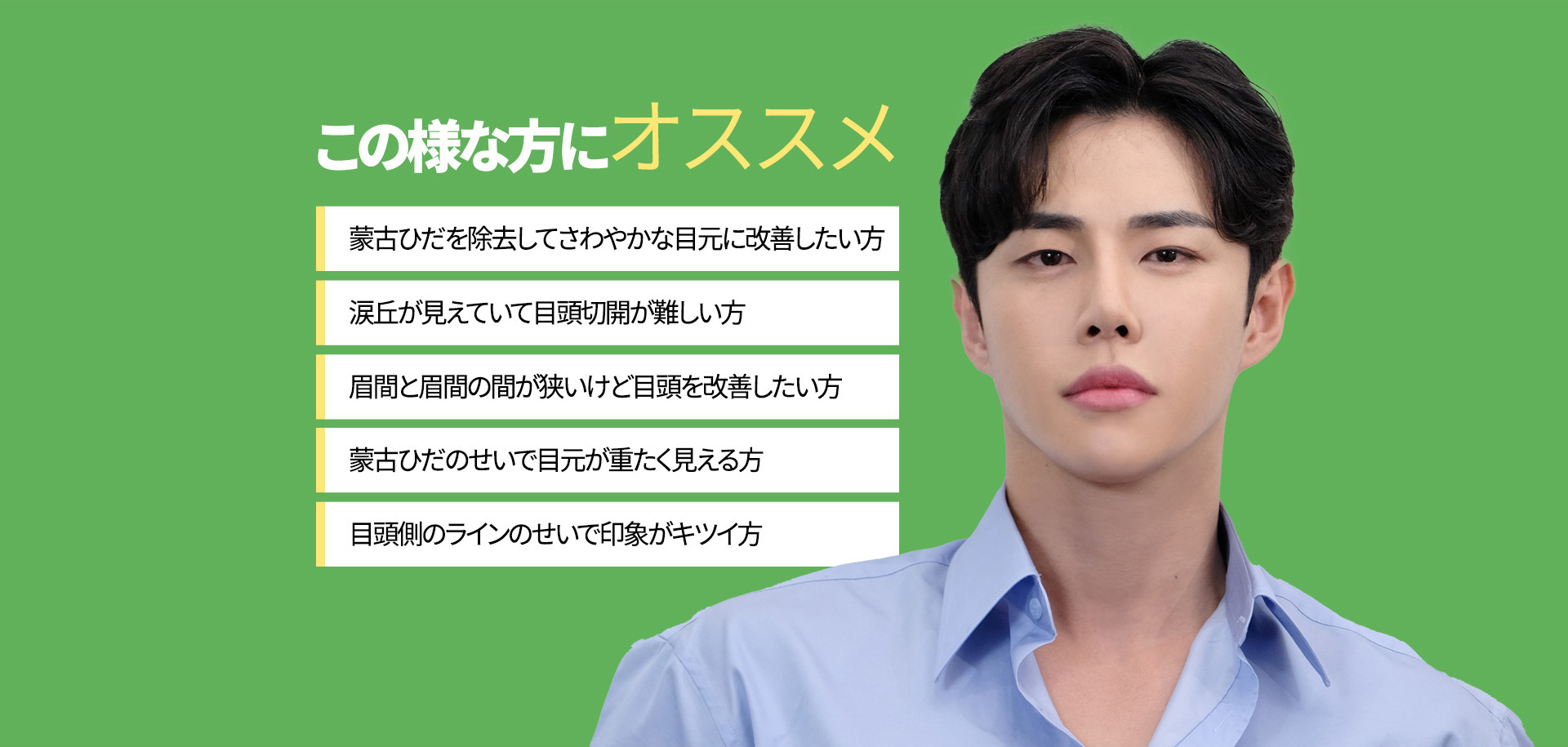 남자 트임성형