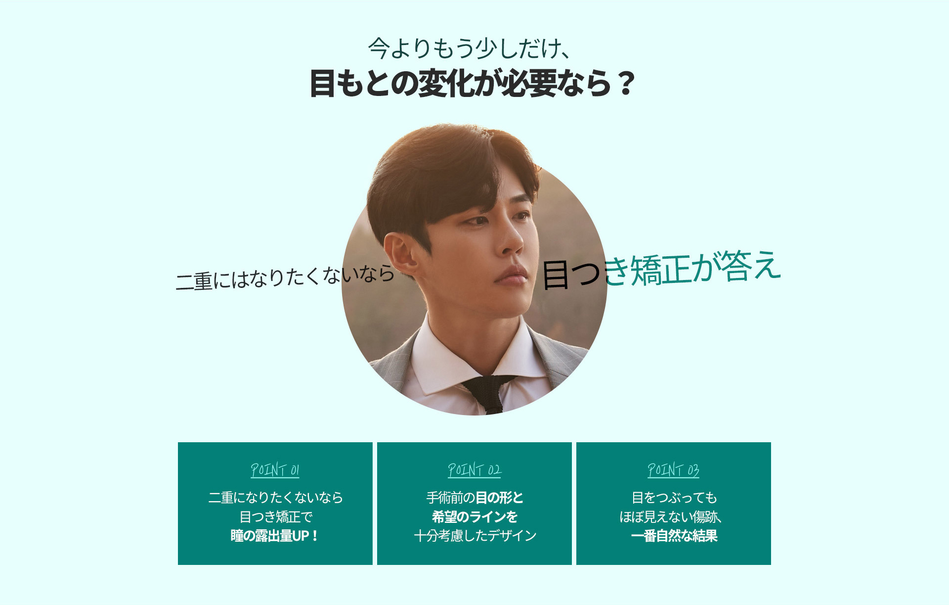 남자 눈매교정