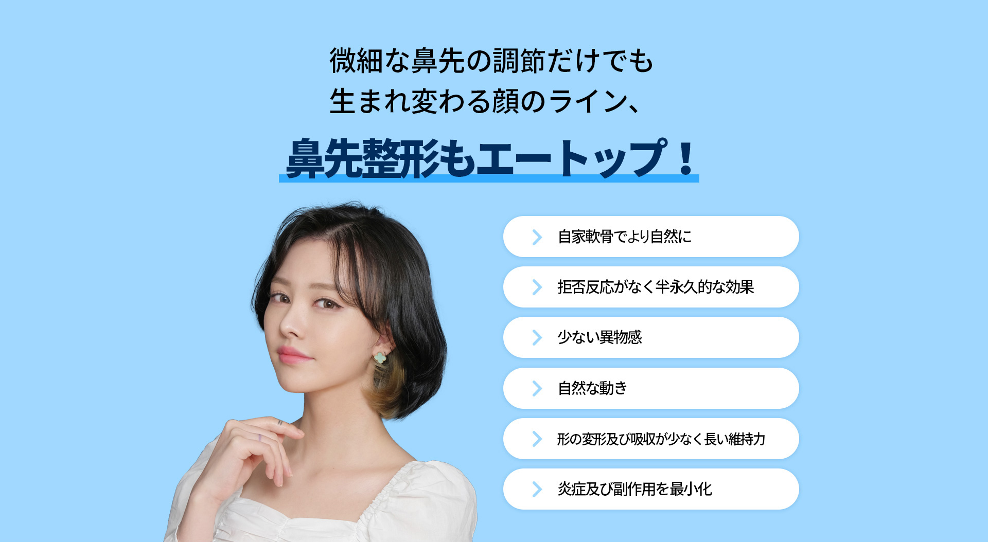 코끝성형