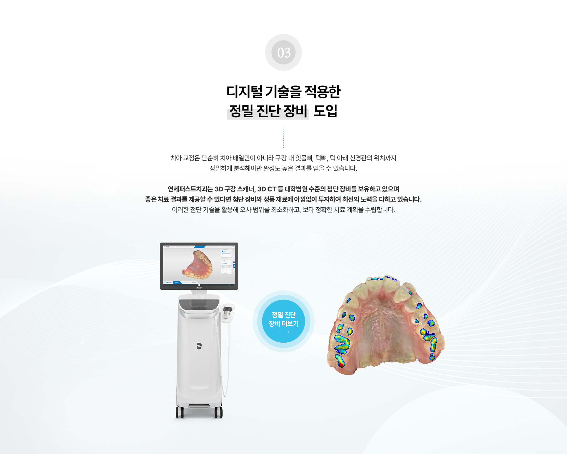 디지털치아교정진단및검사